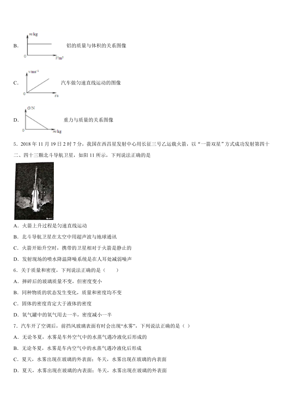 山东省德州市德城区2023年八年级物理第一学期期末质量检测试题含解析