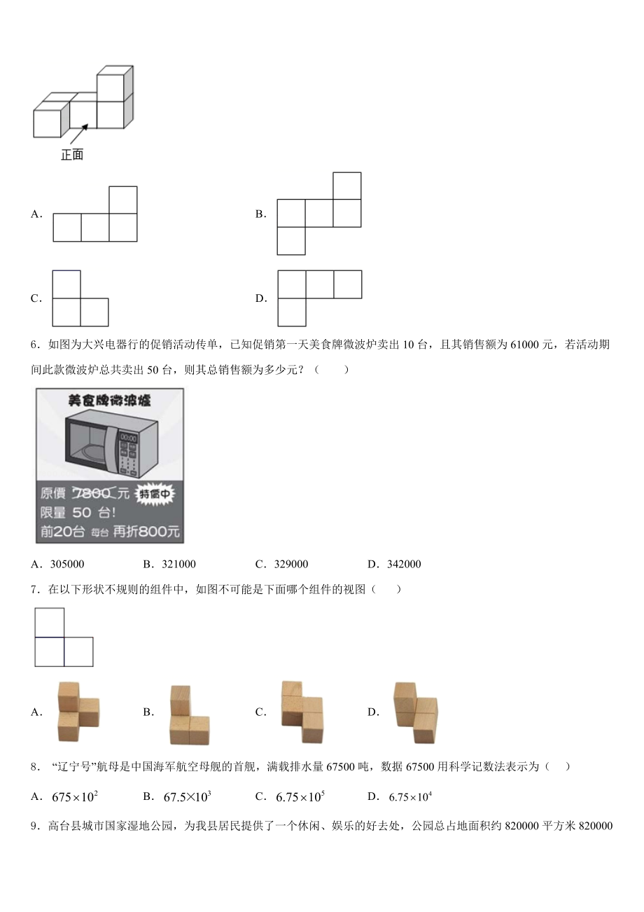 2023年湖北黄冈市麻城市思源实验学校数学七上期末复习检测模拟试题含解析