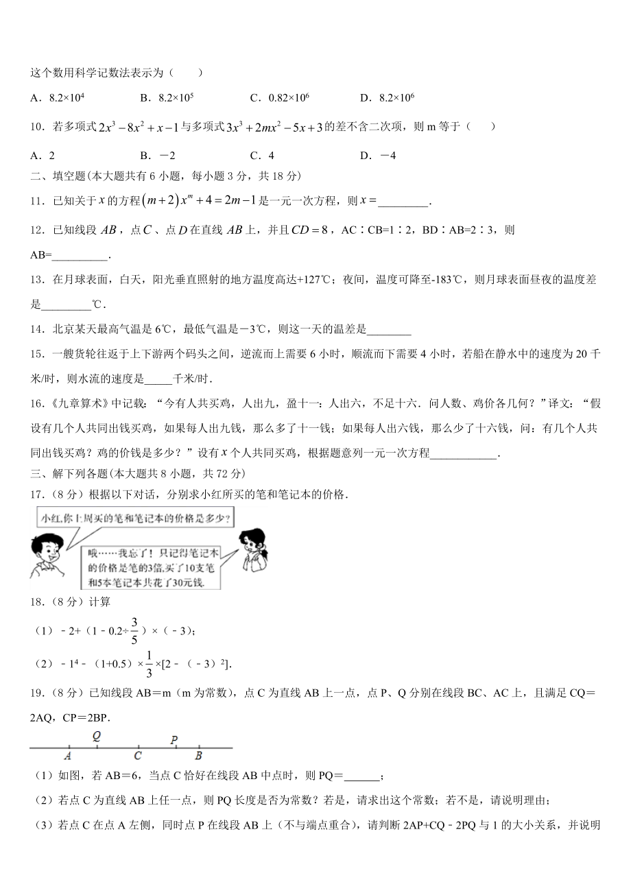 2023年湖北黄冈市麻城市思源实验学校数学七上期末复习检测模拟试题含解析