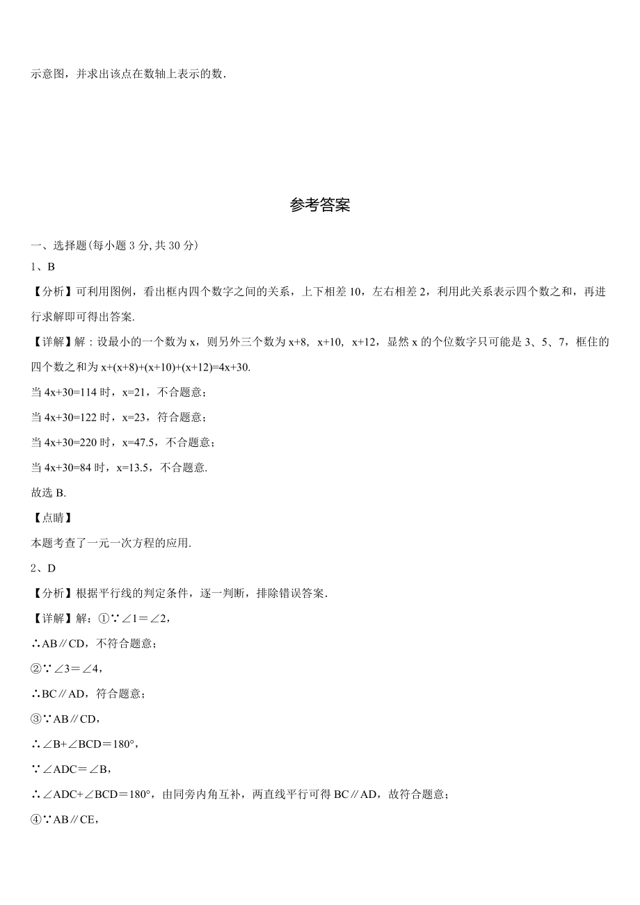 2023年湖北黄冈市麻城市思源实验学校数学七上期末复习检测模拟试题含解析