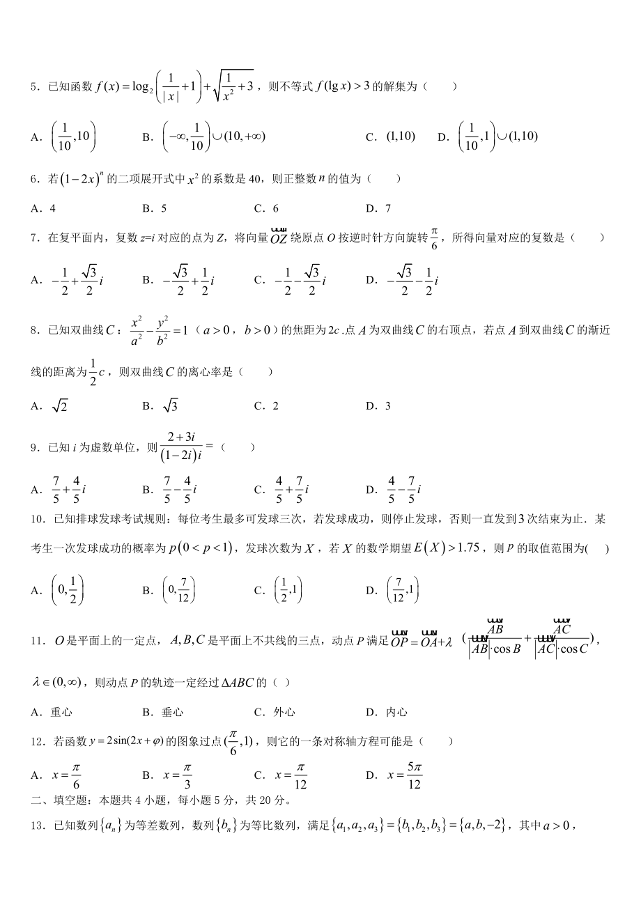 湖北省黄冈市巴驿中学2023年高三下学期第二次模拟考试数学试题