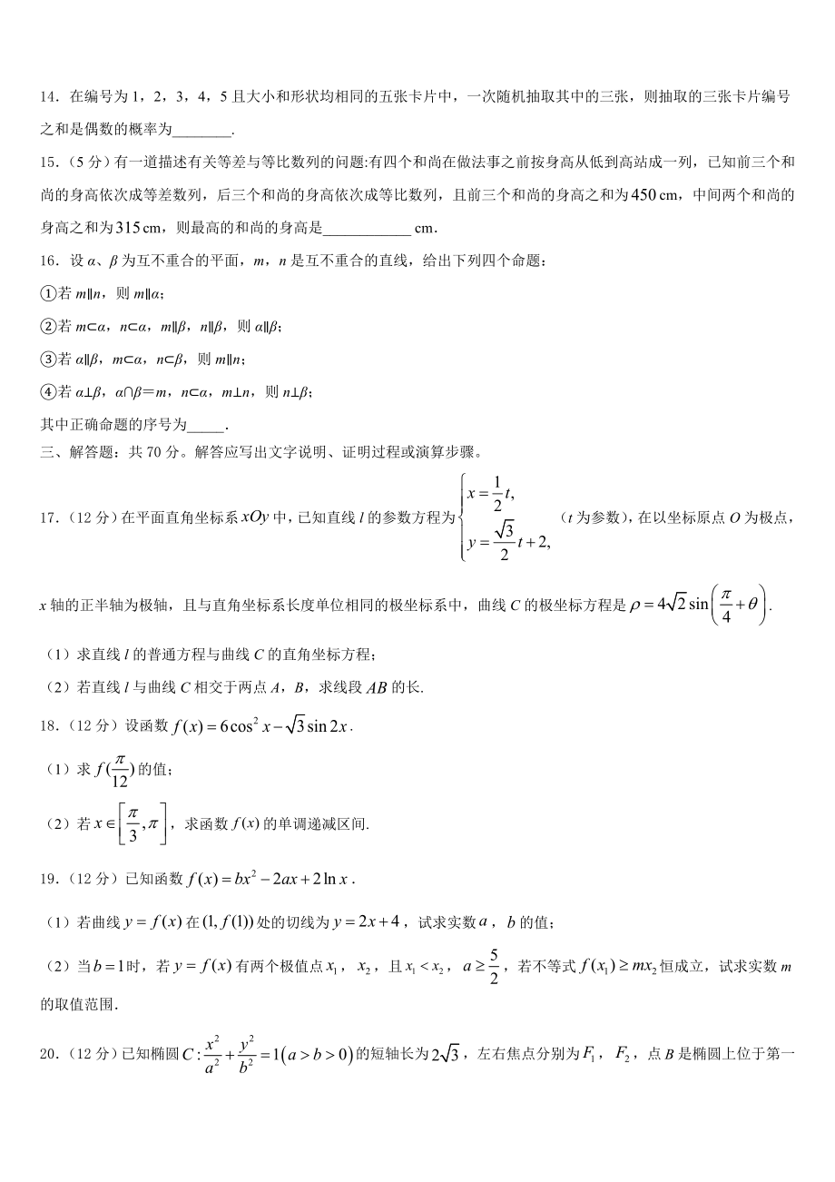 吉林省东北师范大学附属中学2023年高三下学期期末质量监测数学试题