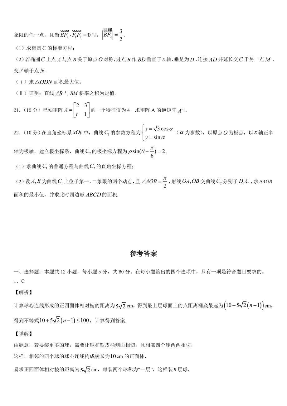 吉林省东北师范大学附属中学2023年高三下学期期末质量监测数学试题