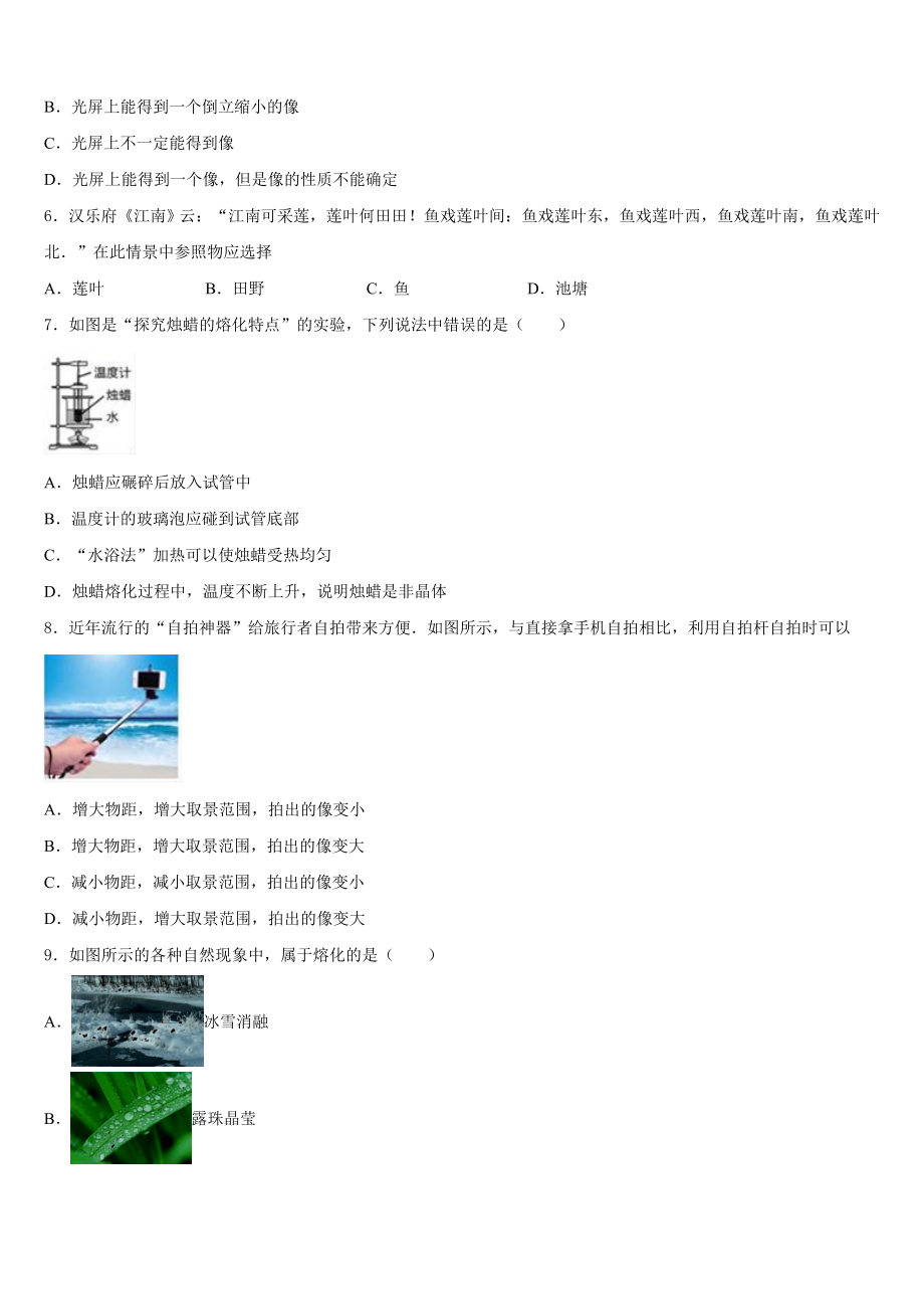 江苏省南京市秦淮区一中学2023年物理八年级第一学期期末质量检测模拟试题含解析