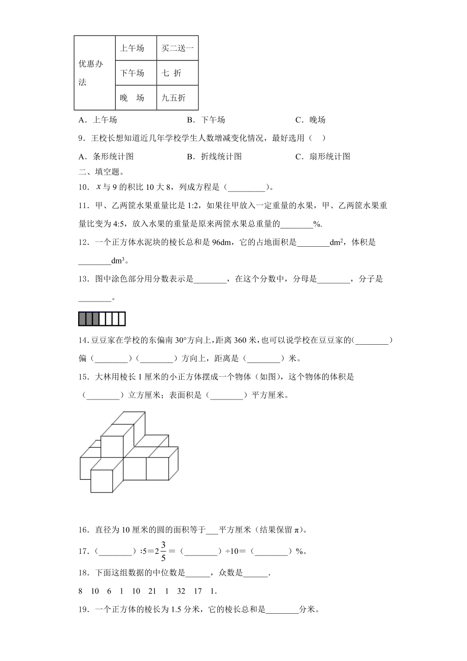 孝义市2023年数学六上期末经典模拟试题含解析