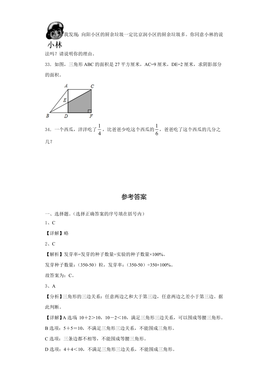 孝义市2023年数学六上期末经典模拟试题含解析