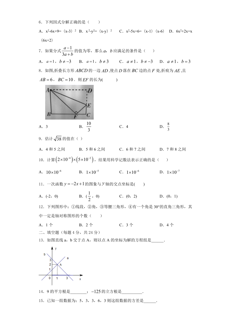 云南省盐津县2023-2024学年八年级数学第一学期期末达标测试试题含解析