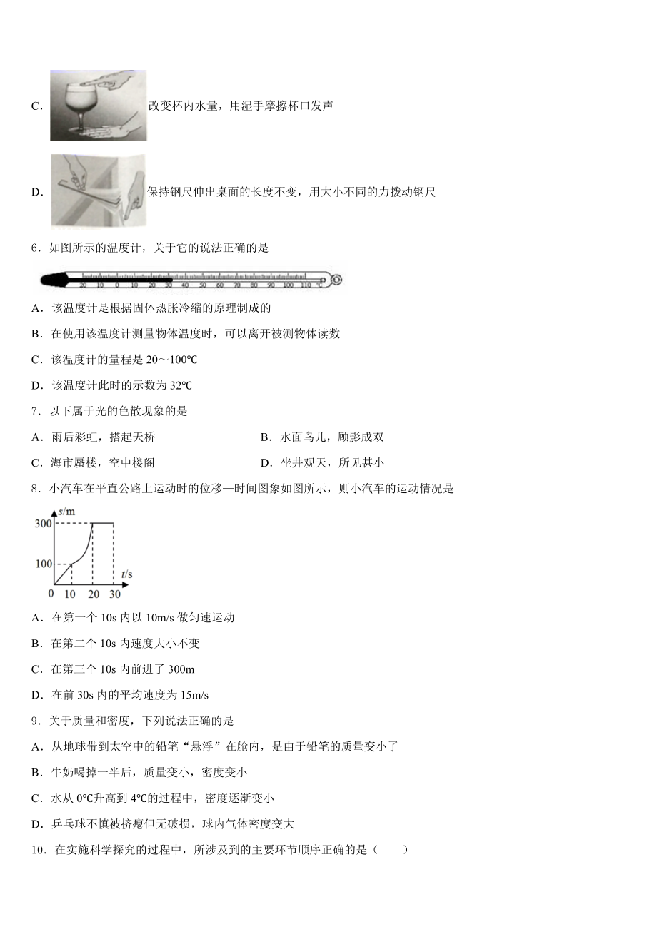 2023-2024学年广东阳江市阳春八甲中学八年级物理第一学期期末联考模拟试题含解析