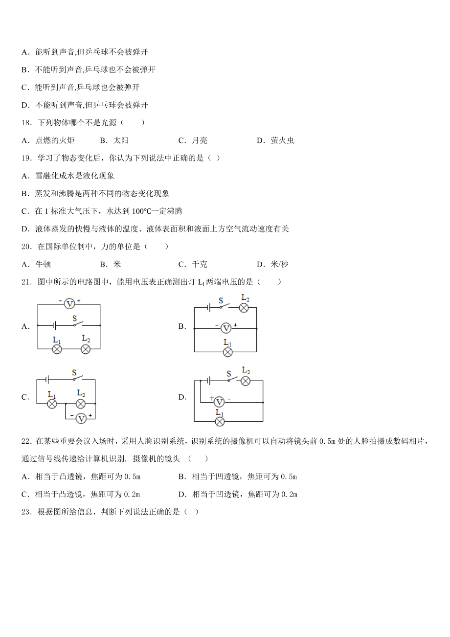 2023-2024学年广东阳江市阳春八甲中学八年级物理第一学期期末联考模拟试题含解析