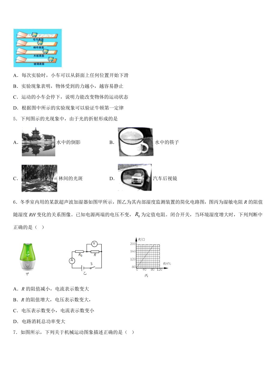 2024届吉林省长春市第一五七中学八年级物理第一学期期末学业水平测试模拟试题含解析