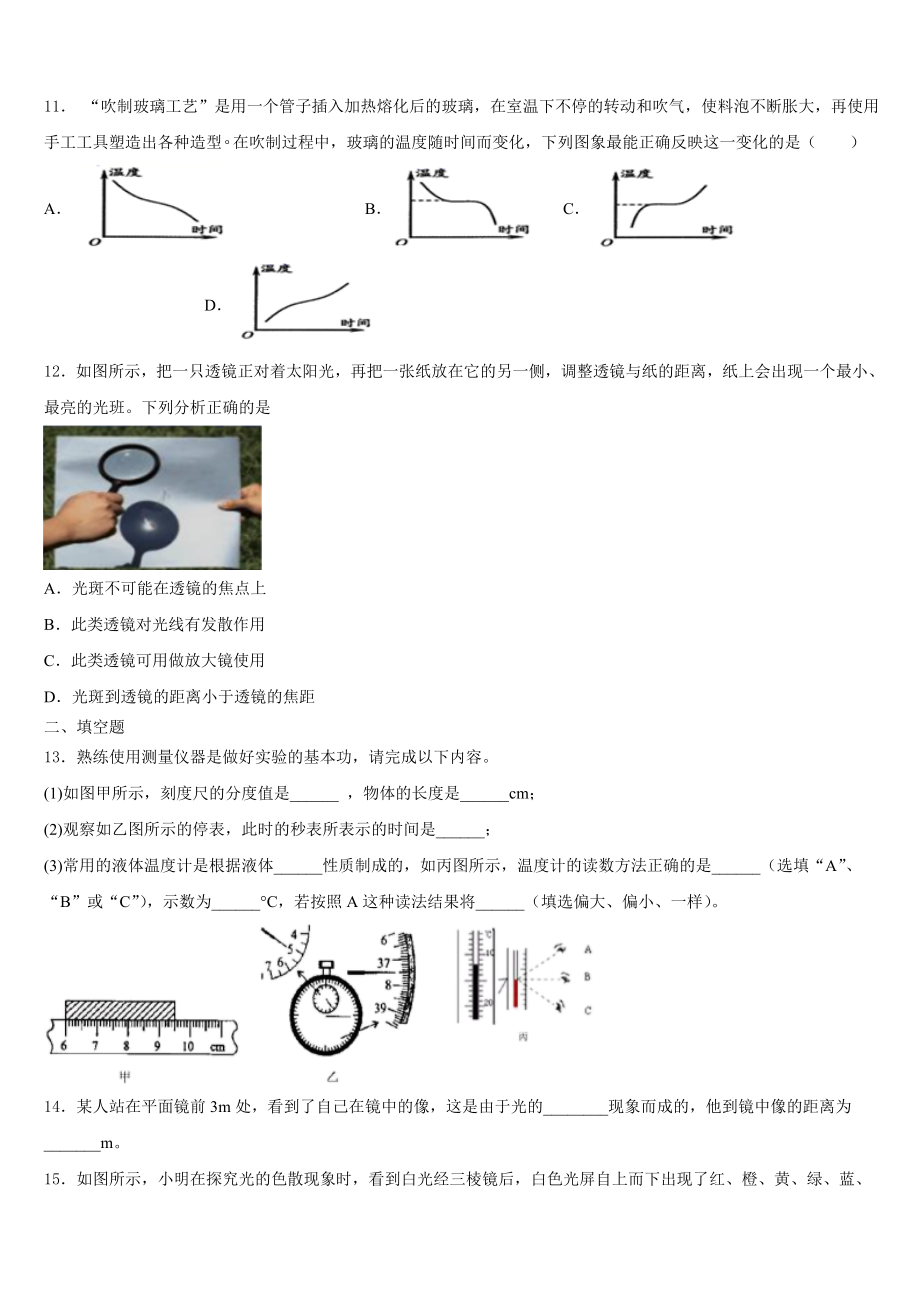 2024届吉林省长春市第一五七中学八年级物理第一学期期末学业水平测试模拟试题含解析