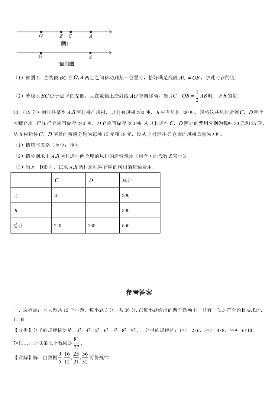 北京市教育院附属中学2023年数学七上期末学业水平测试试题含解析