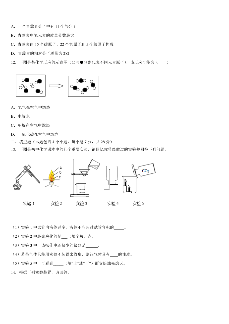 北京市东城区第166中学2023-2024学年九年级化学第一学期期末教学质量检测模拟试题含解析