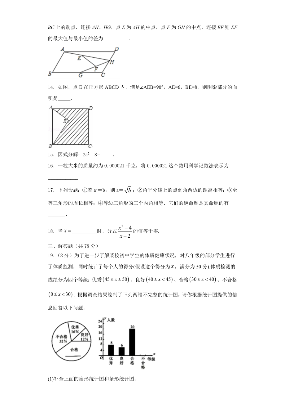 2024届广东省佛山市城北中学数学八年级第一学期期末学业水平测试试题含解析