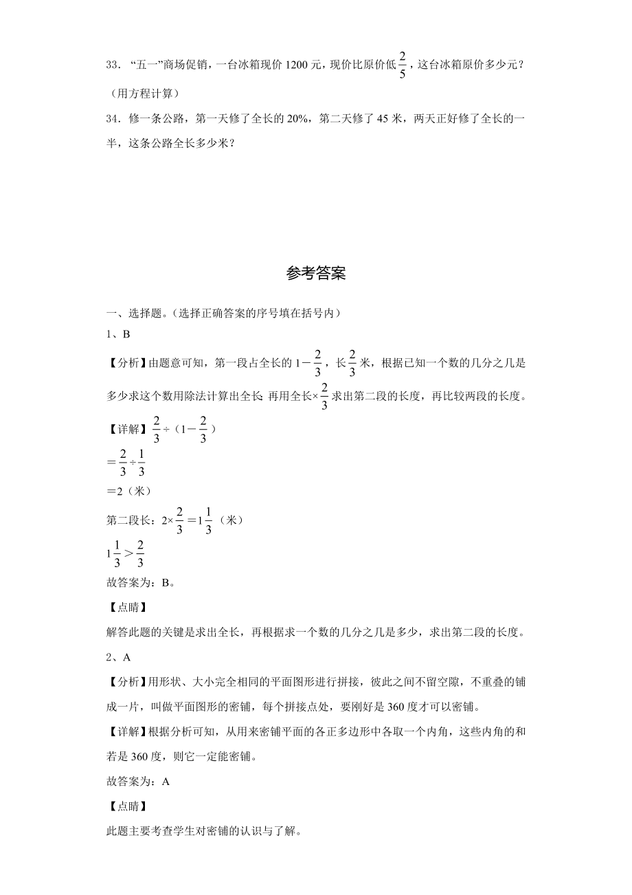 北海市海城区2023-2024学年六年级数学第一学期期末考试试题含解析