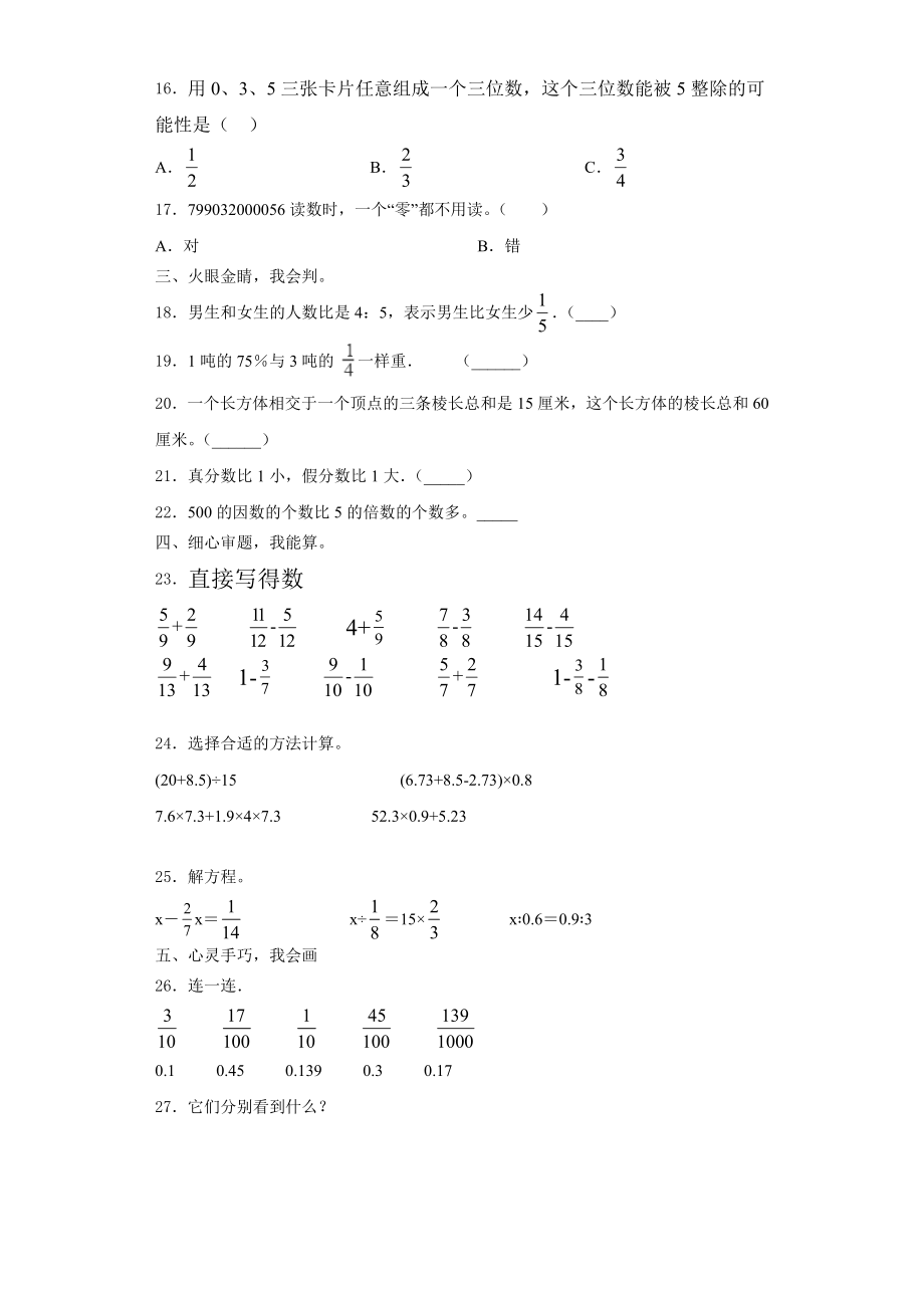 白城市通榆县2023年数学六上期末学业水平测试试题含解析