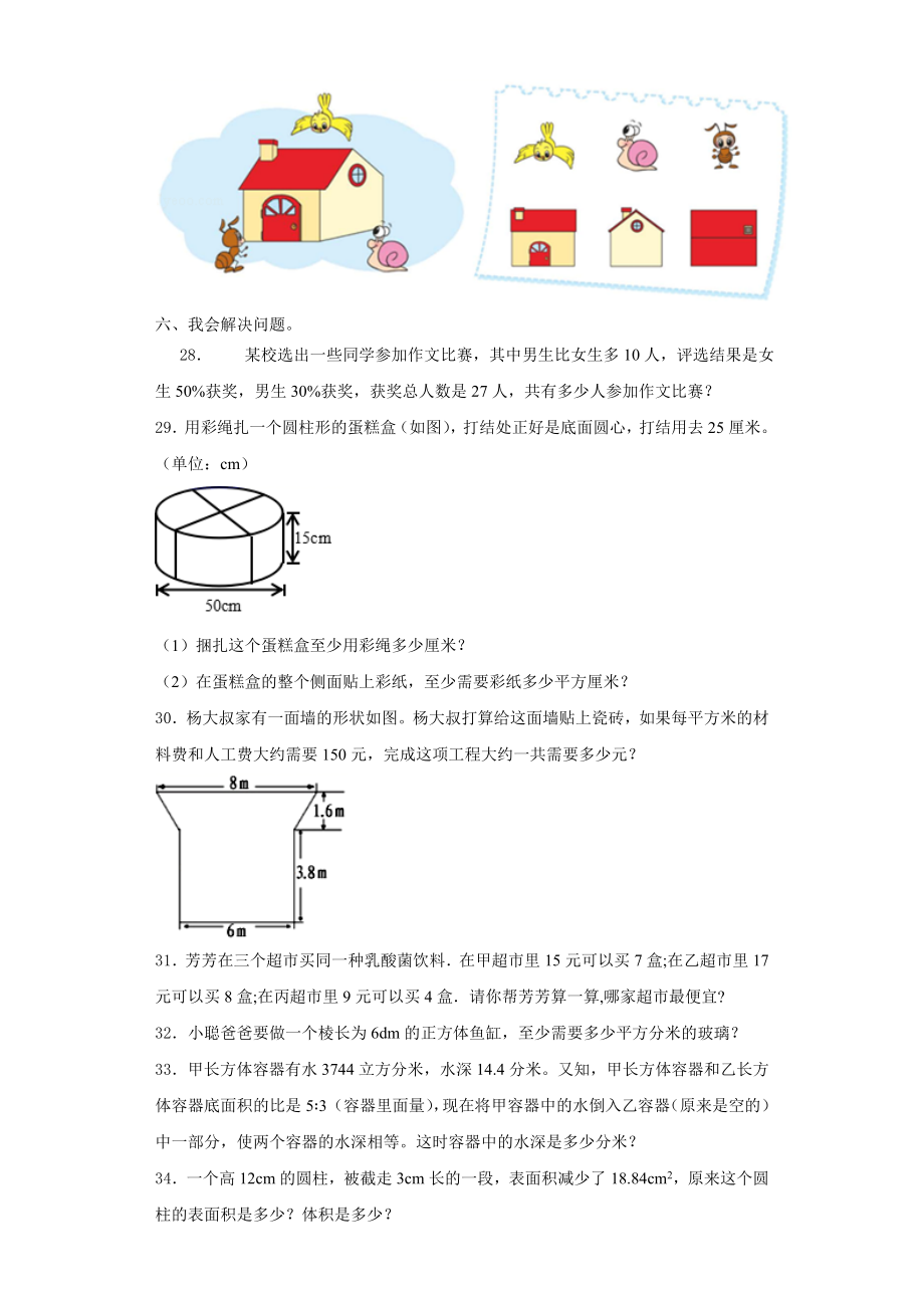 白城市通榆县2023年数学六上期末学业水平测试试题含解析