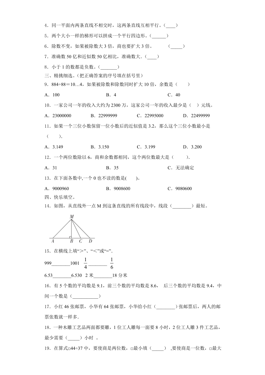 2024届扬州市仪征市四年级数学第一学期期末学业水平测试模拟试题含解析