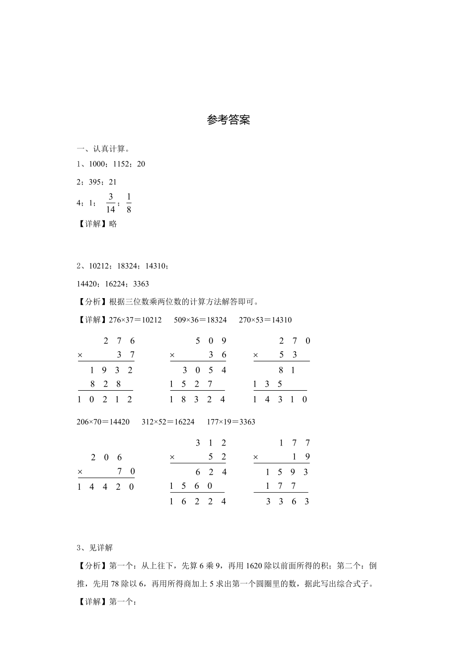 2024届扬州市仪征市四年级数学第一学期期末学业水平测试模拟试题含解析