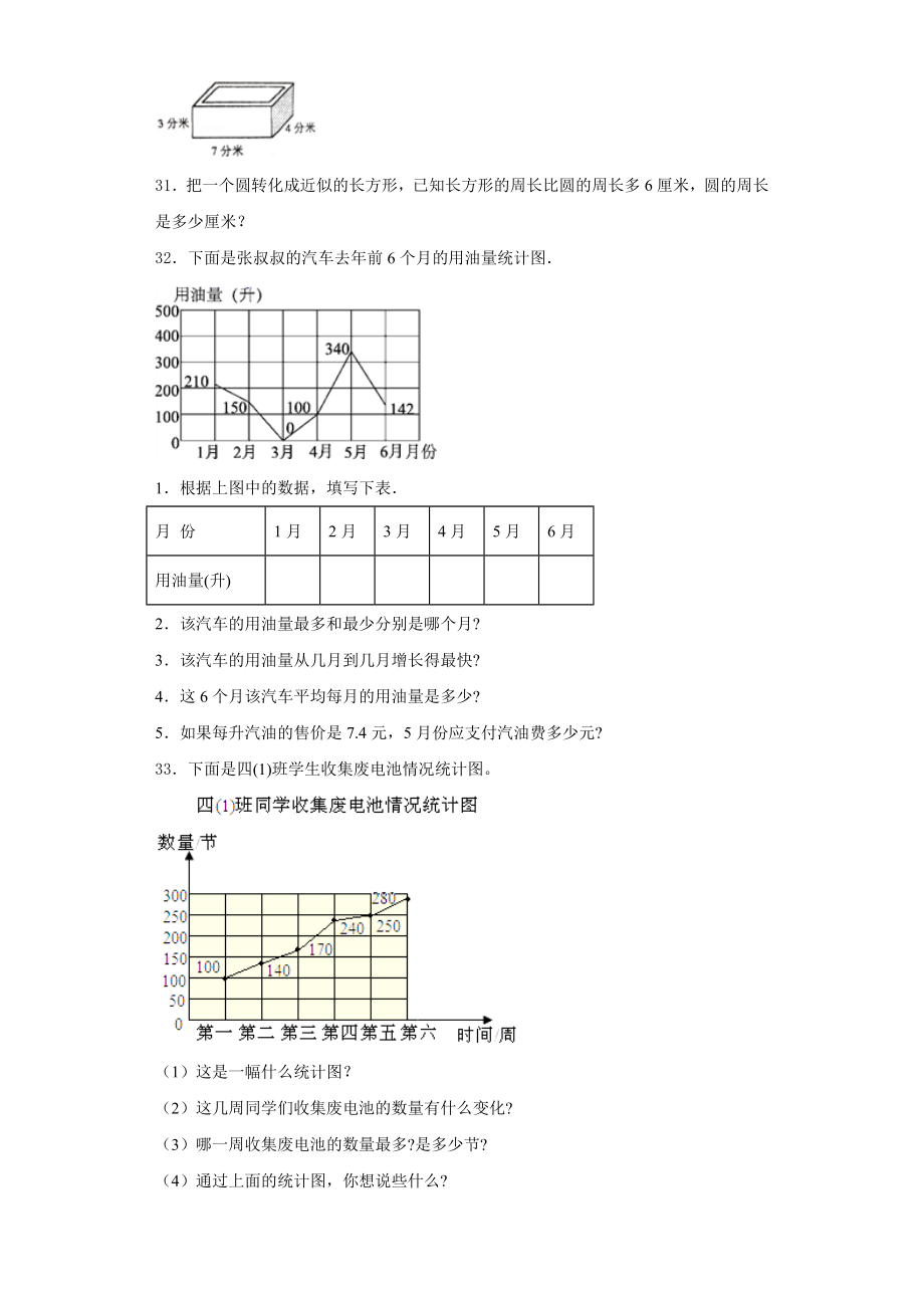 2024届青田县六年级数学第一学期期末学业水平测试模拟试题含解析