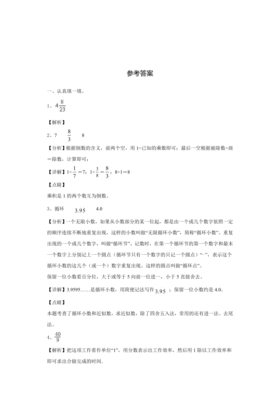 2024届青田县六年级数学第一学期期末学业水平测试模拟试题含解析