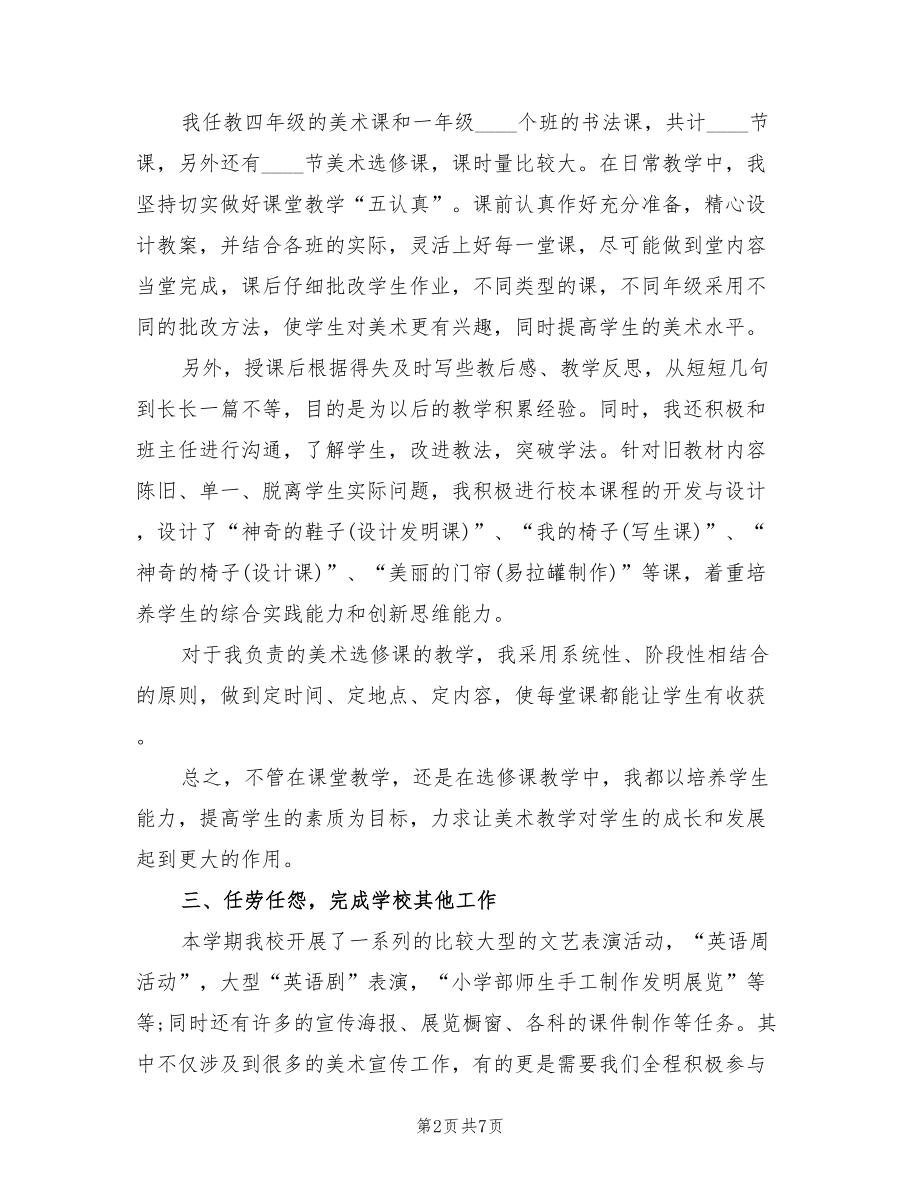 美术教师教学工作总结范文（3篇）