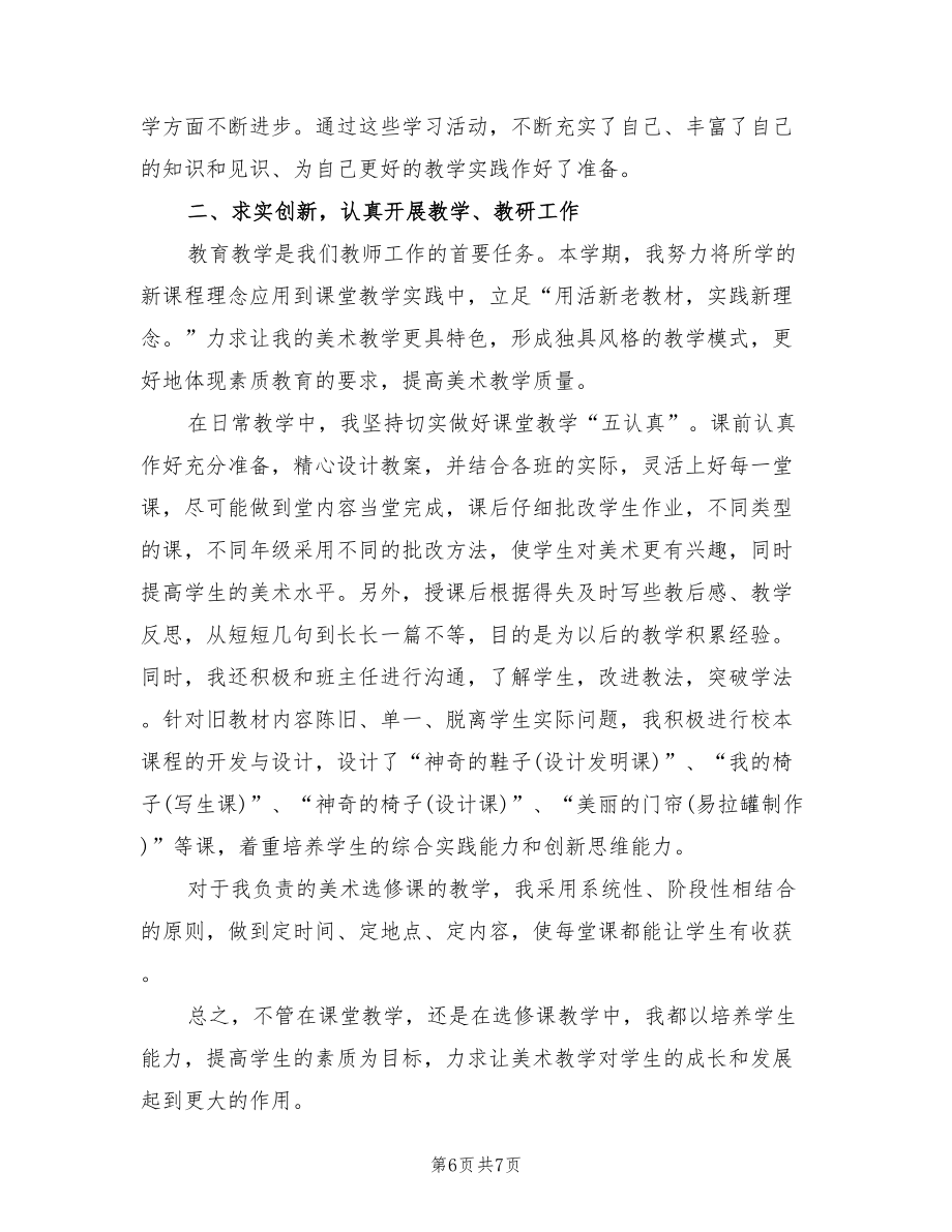 美术教师教学工作总结范文（3篇）