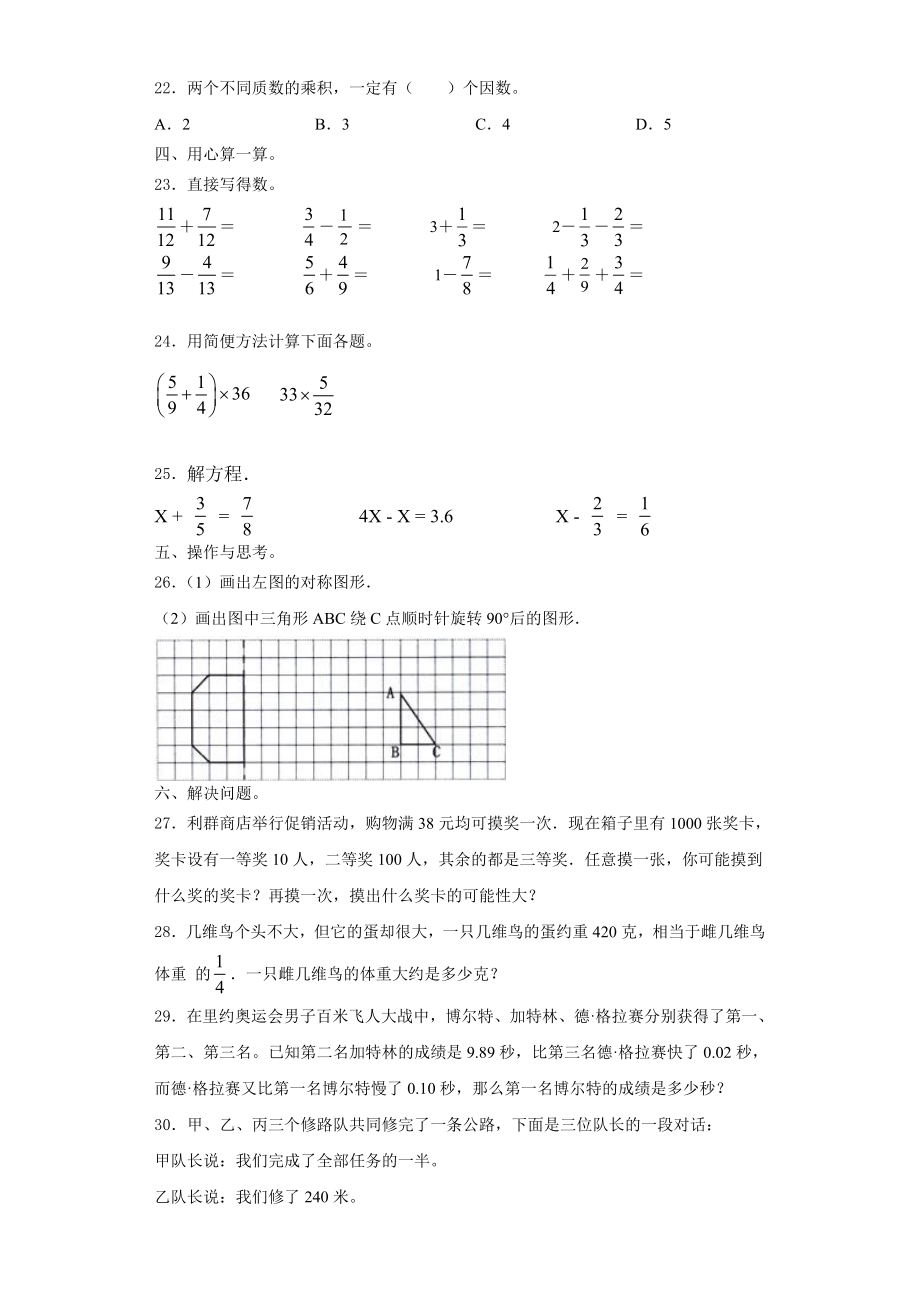 淮南市2023年数学六年级第一学期期末监测试题含解析