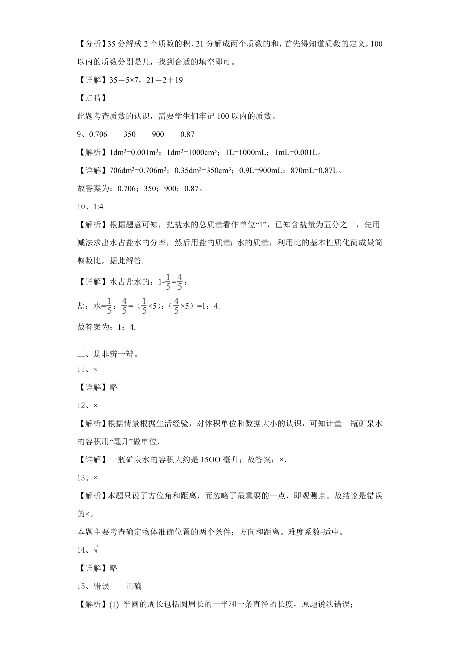 淮南市2023年数学六年级第一学期期末监测试题含解析