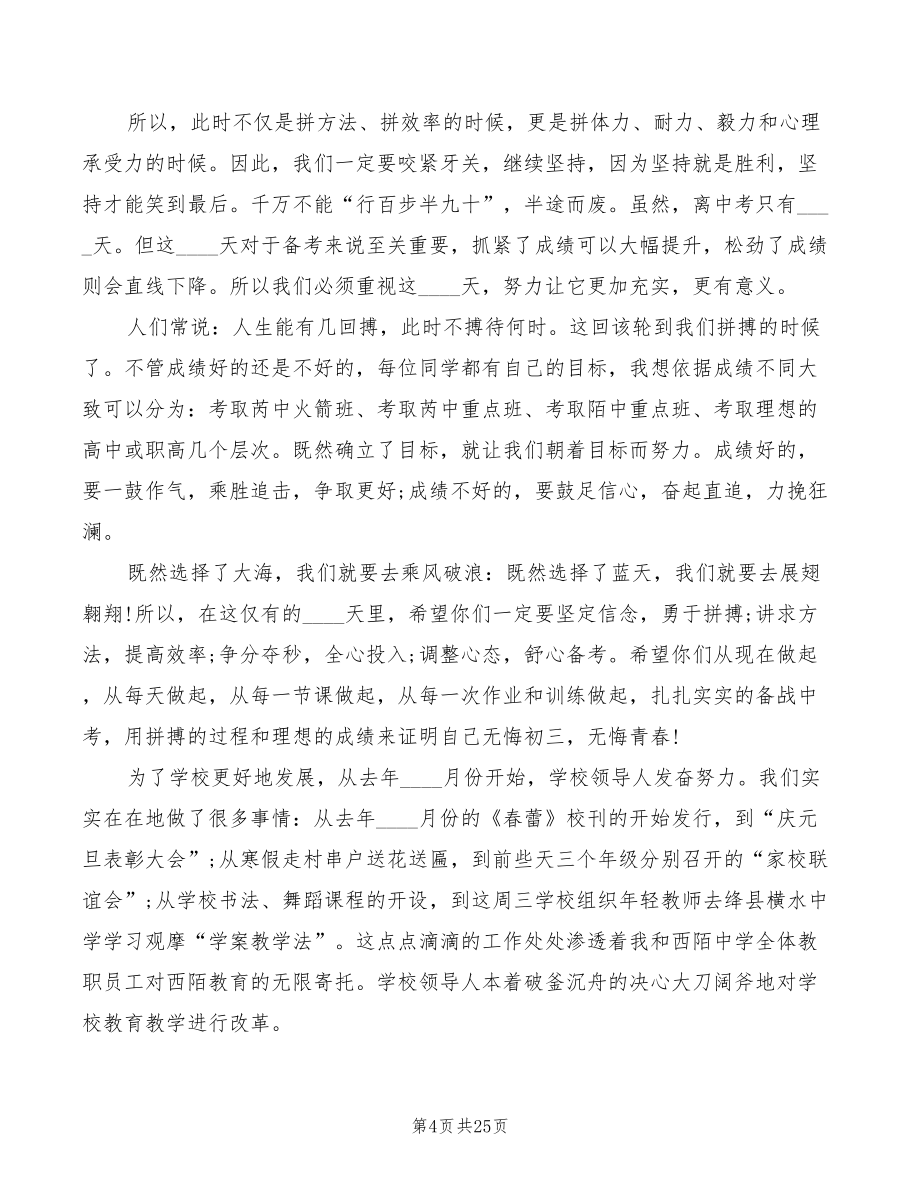 中考百日誓师大会校长发言稿模板（3篇）