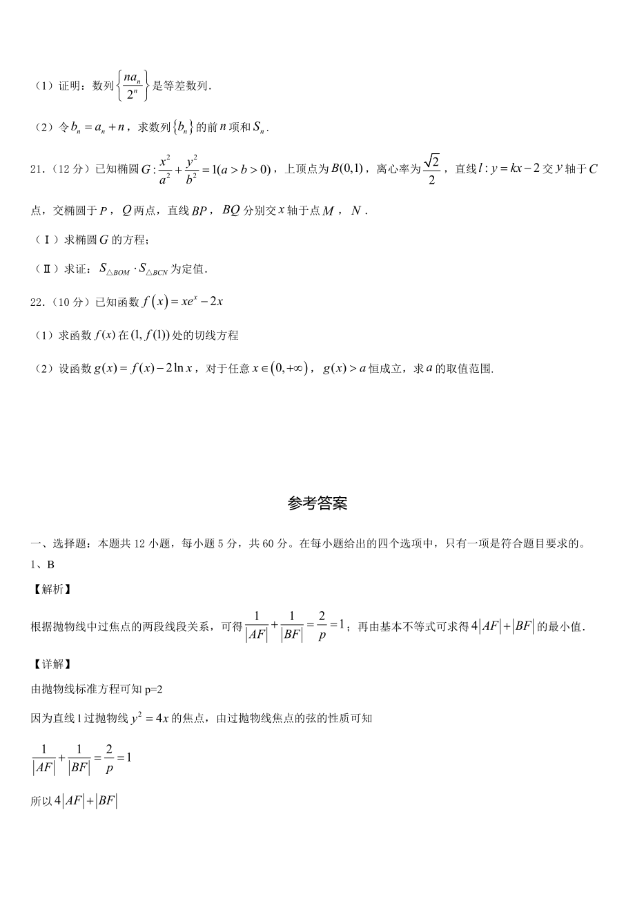 2022-2023学年安徽省阜阳市颍州区阜阳三中高三高考模拟最后一卷数学试题