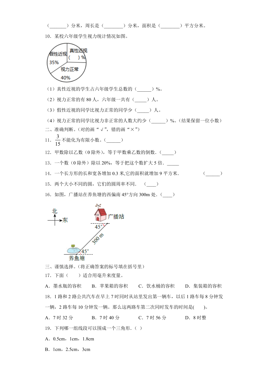 山东省德州市武城县2023年数学六年级第一学期期末统考模拟试题含解析