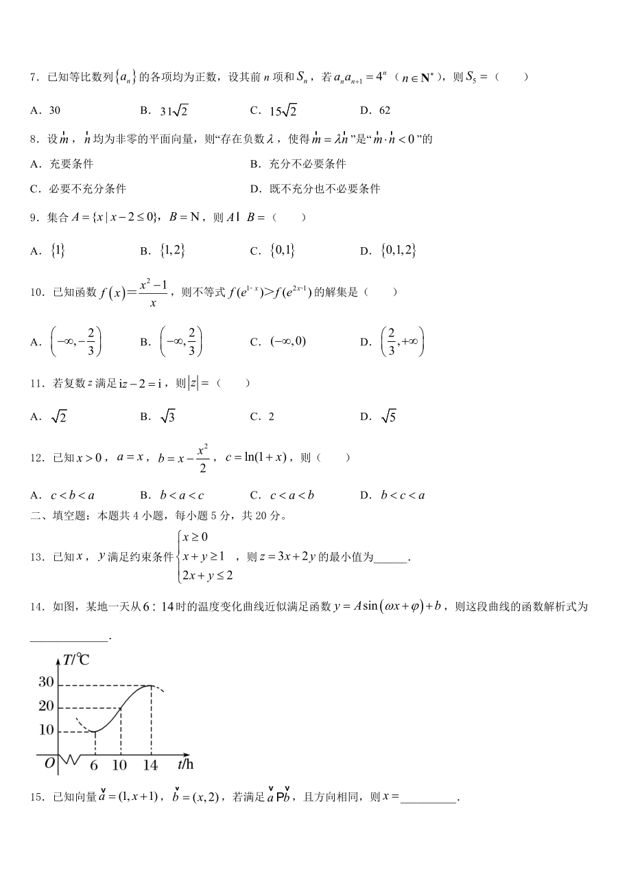 福建省莆田第四中学2023届高三冲刺模拟（三）数学试题