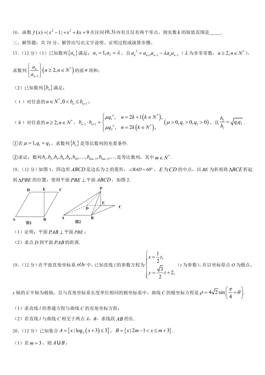 福建省莆田第四中学2023届高三冲刺模拟（三）数学试题