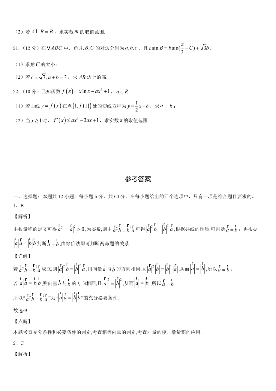 福建省莆田第四中学2023届高三冲刺模拟（三）数学试题