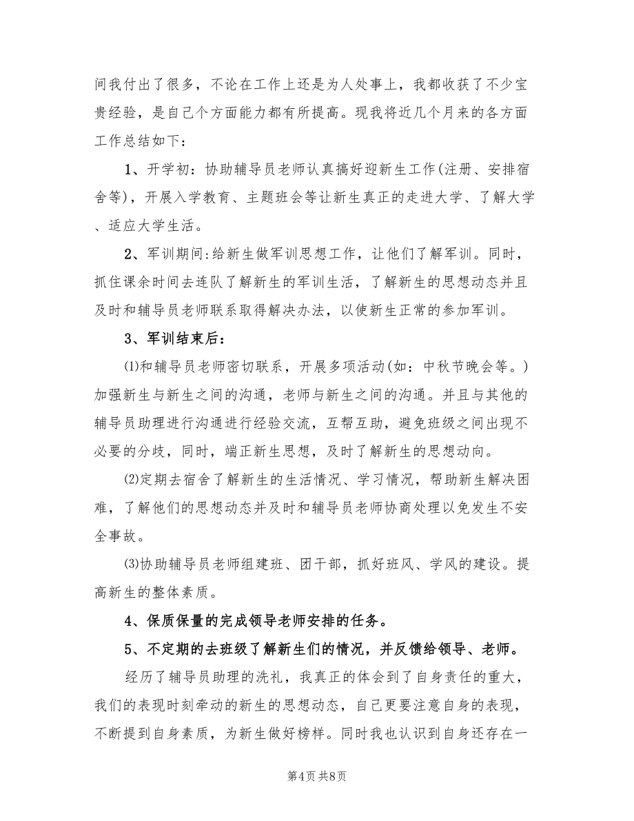 辅导员助理实习工作总结（3篇）