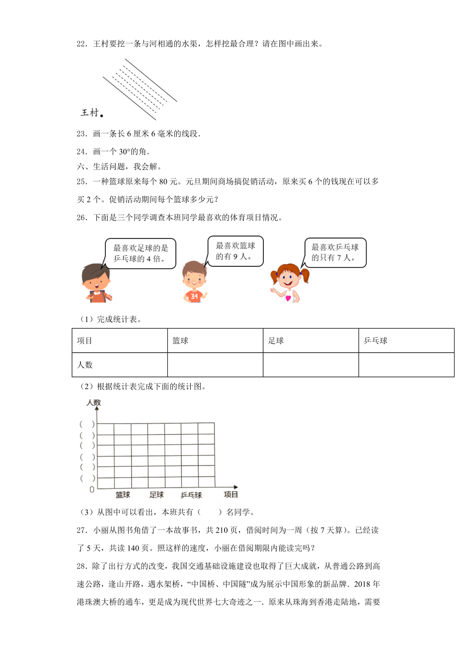 2023-2024学年吉林市丰满区数学四上期末考试试题含解析