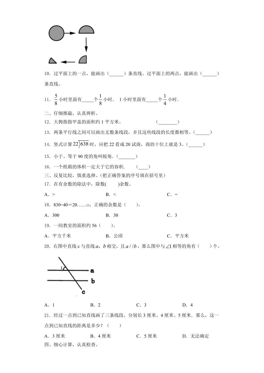 安达市2023年数学四上期末学业质量监测试题含解析