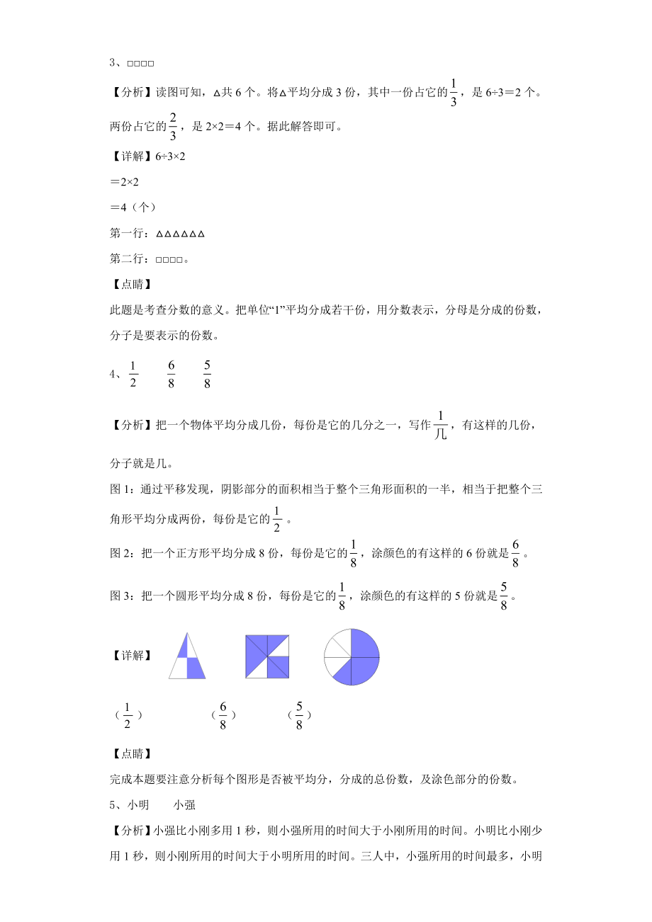 2023-2024学年新乡市获嘉县三年级数学第一学期期末综合测试模拟试题含解析