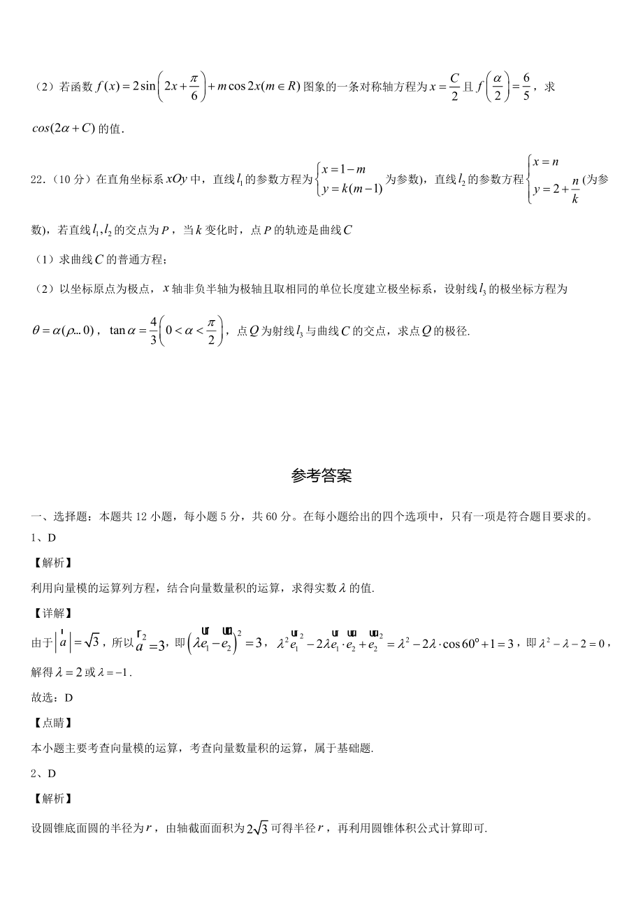 吉林省田家炳高中2023届高三下学期第一次学情监测数学试题试卷