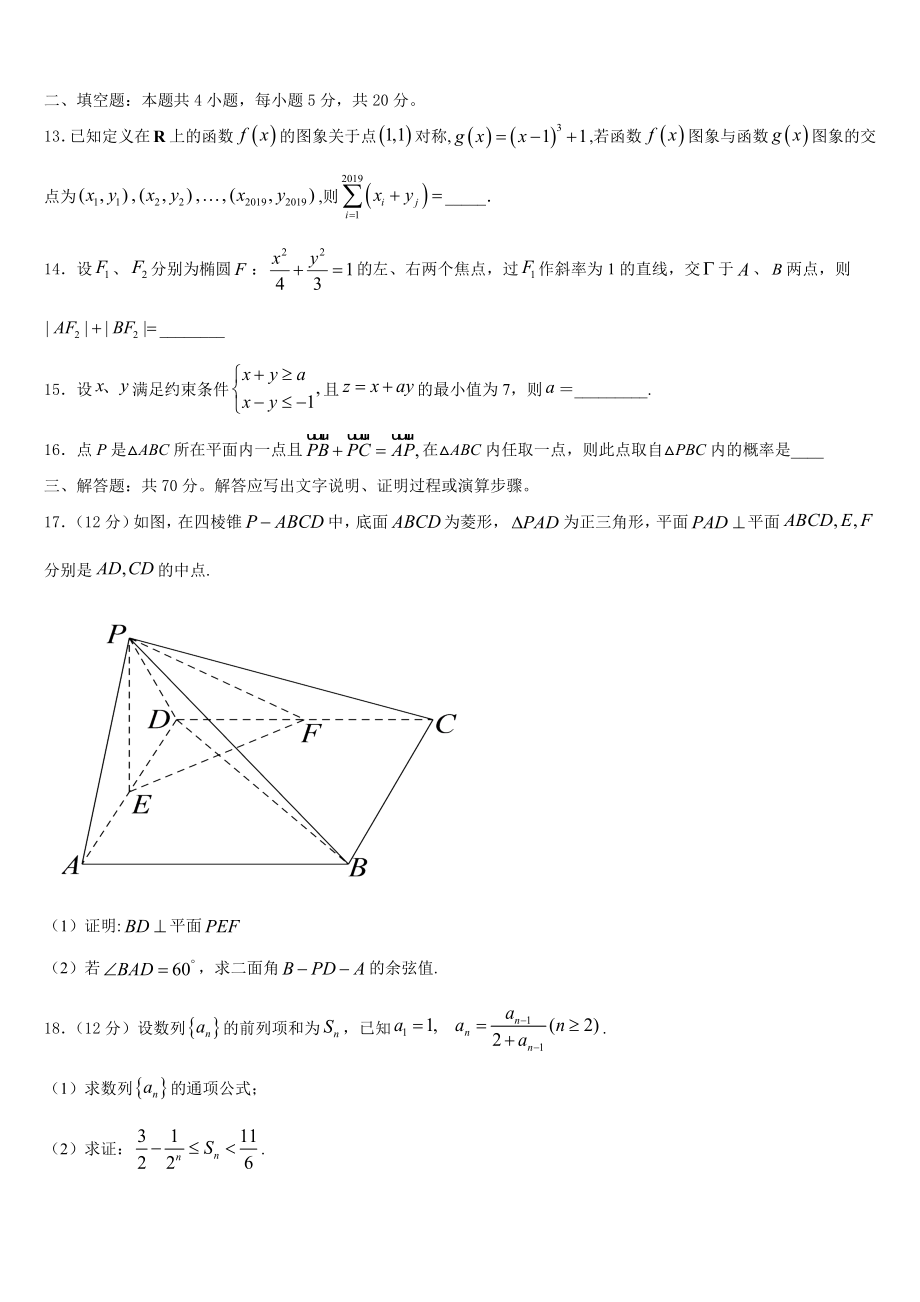 海南省万宁市民族中学2023年高三第一次诊断考试数学试题理试题