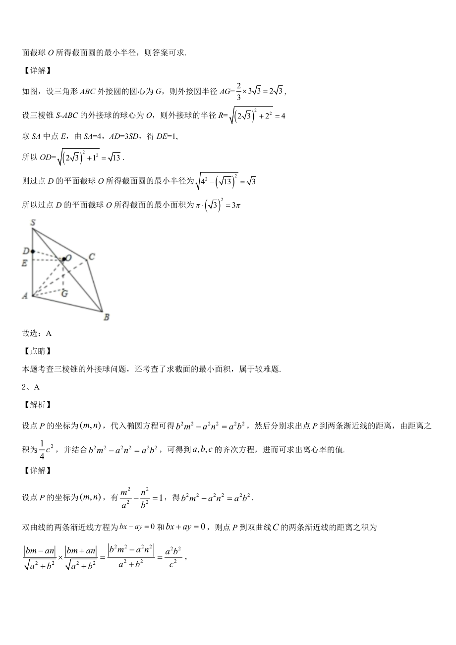 海南省万宁市民族中学2023年高三第一次诊断考试数学试题理试题