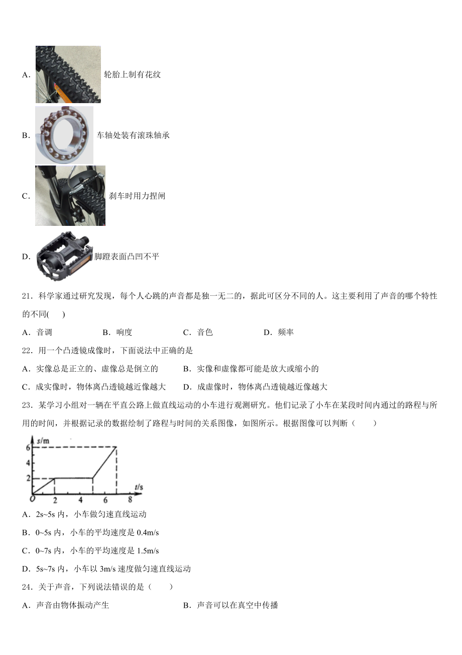 2023-2024学年江苏省南通市紫石中学物理八上期末考试试题含解析