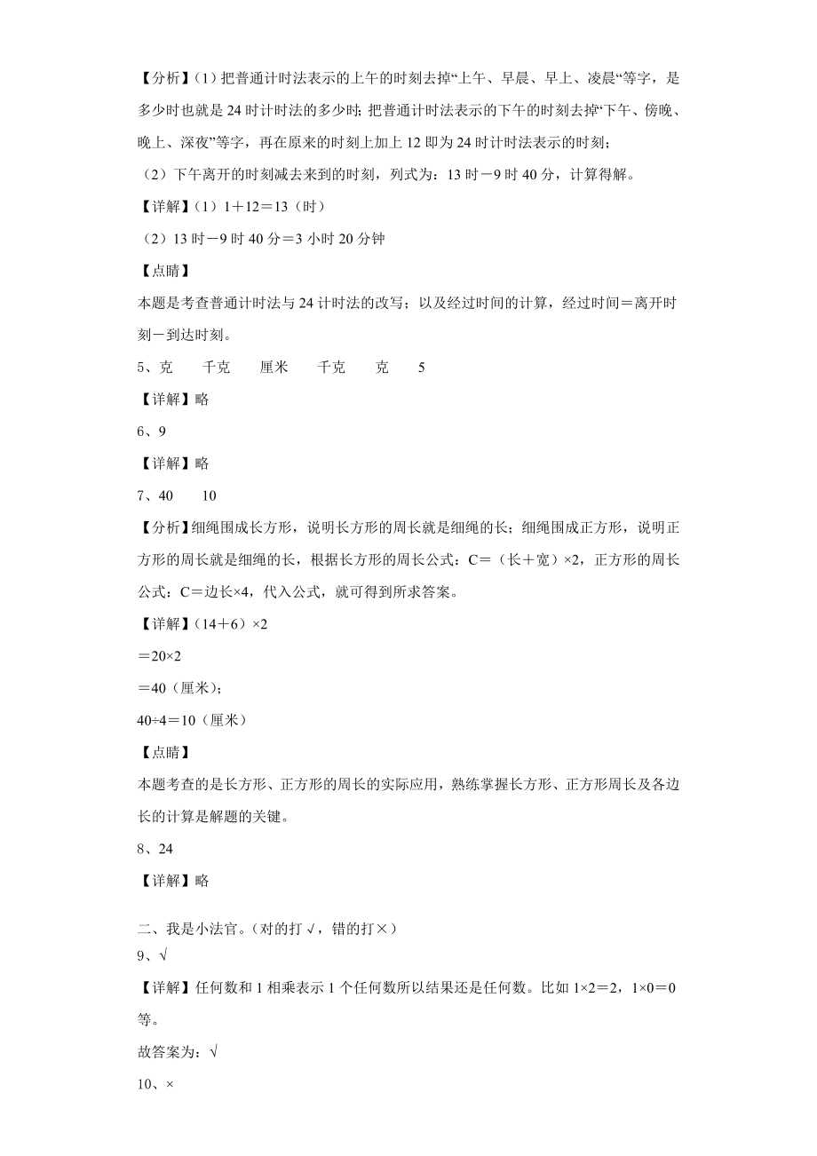 山东省济南市槐荫区图片版2023年数学三上期末综合测试模拟试题含解析