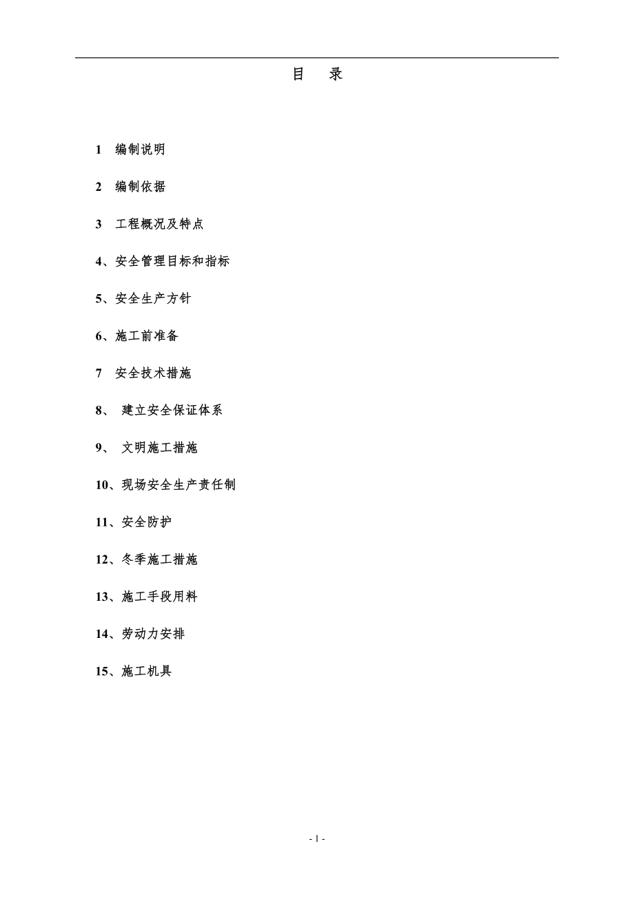 钢结构施工专项安全方案