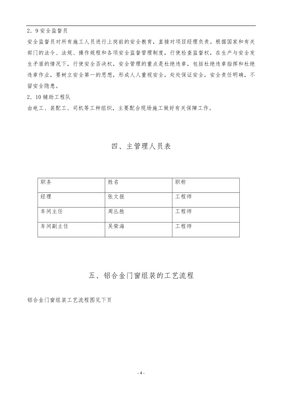 铝合金门窗施工组织设计