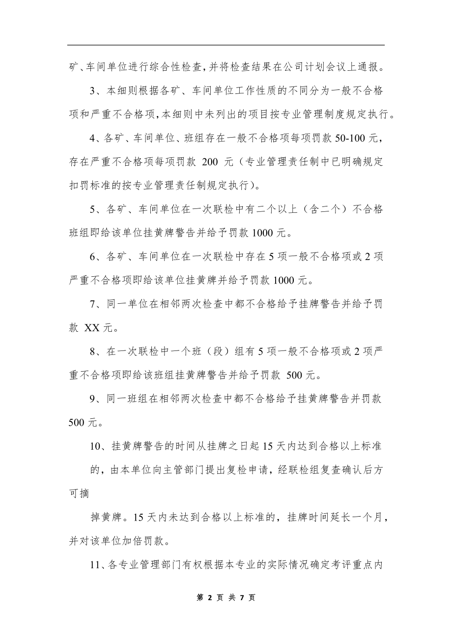 最新公司现场管理考评实施细则