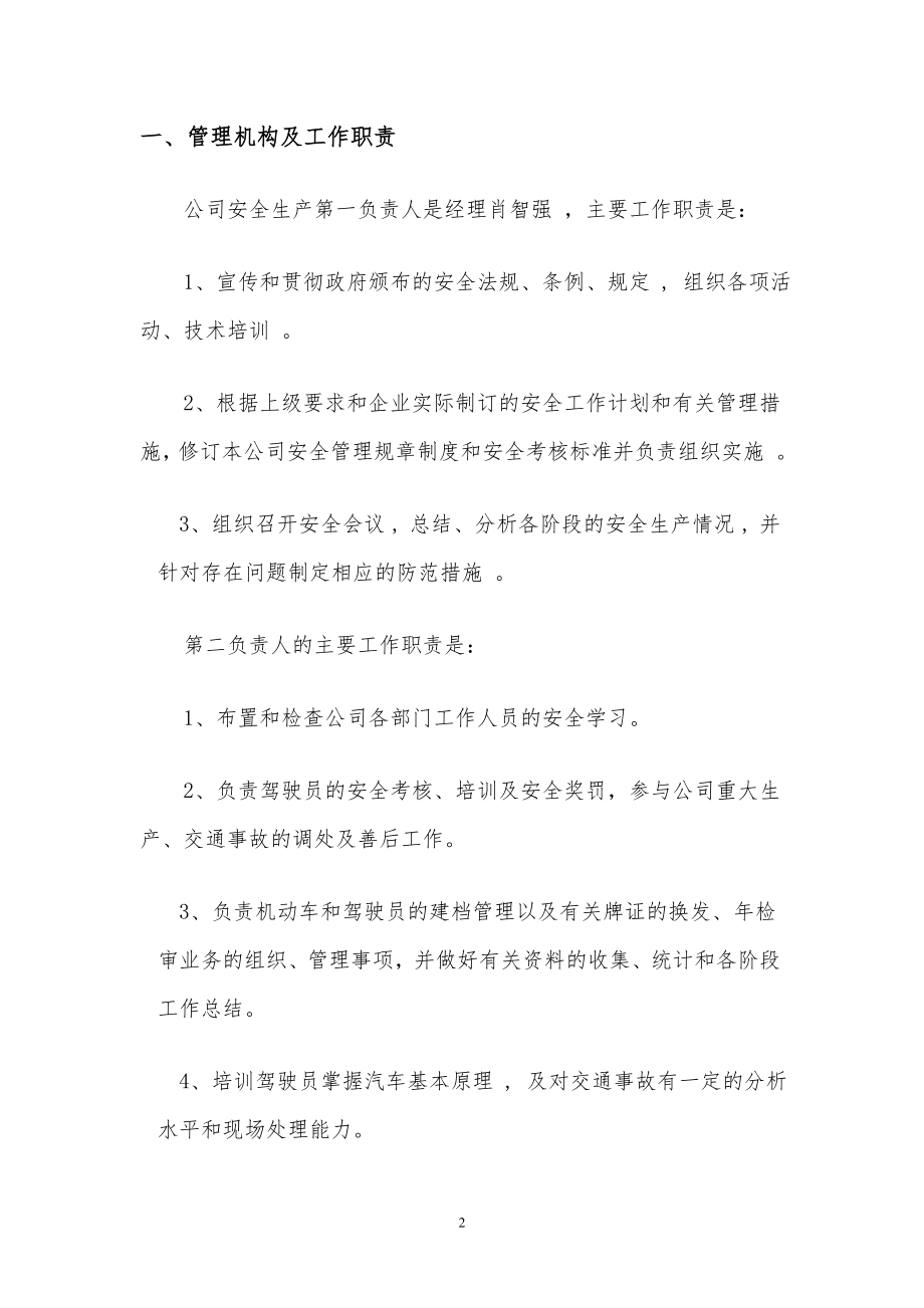 标准物流公司安全生产管理制度文本