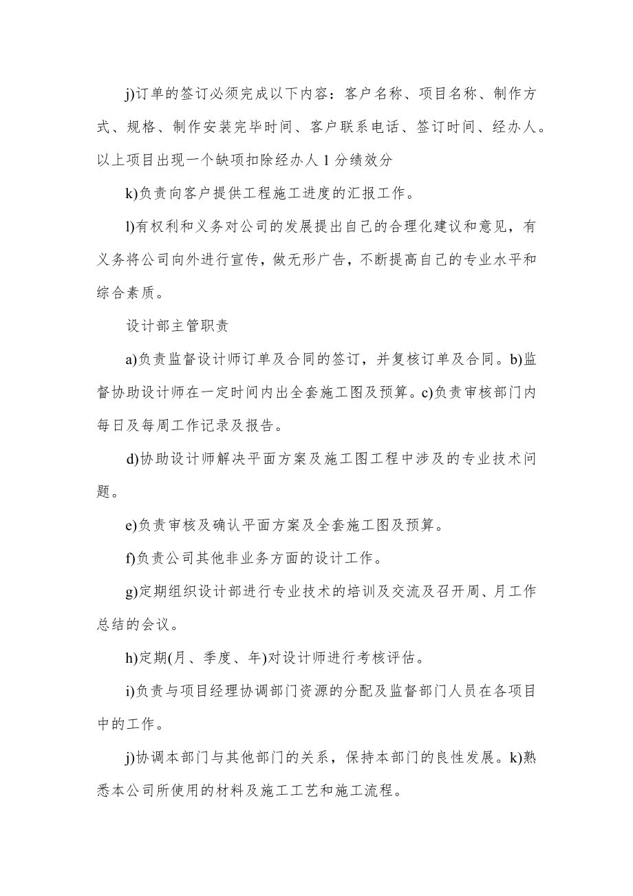 广告公司设计部和设计部管理制度