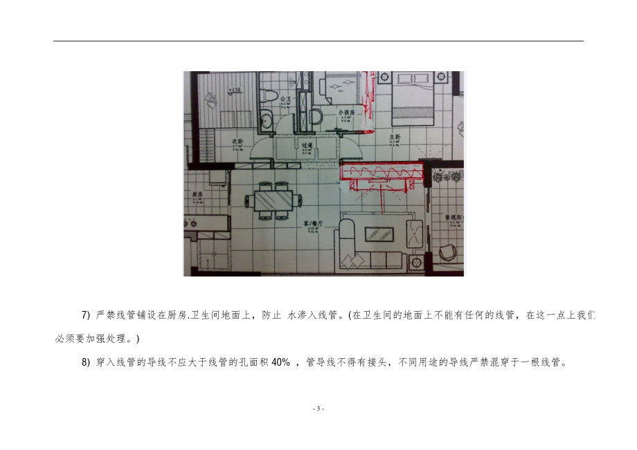 水电安装规范最新完整版